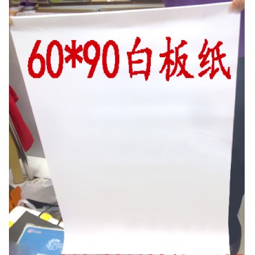 #白板纸 优质白板纸...