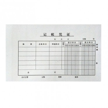 记账凭证 二栏金额 ...