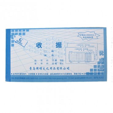 国增无碳复写两联工商...