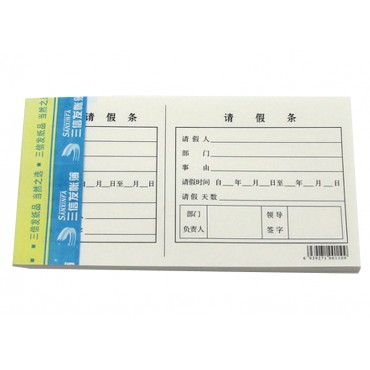 #三信发请假条请假单...