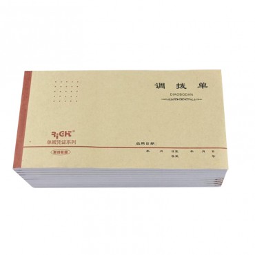 #莱特调拨单三联 3...