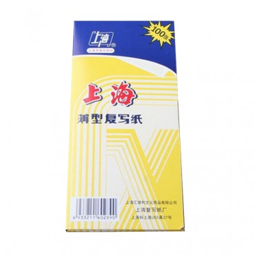 上海复写纸2839双...