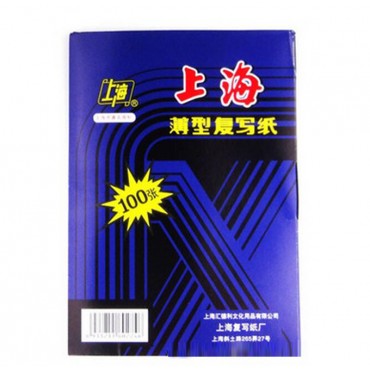 上海复写纸232双面...