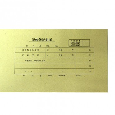 记账凭证封面 凭证封...