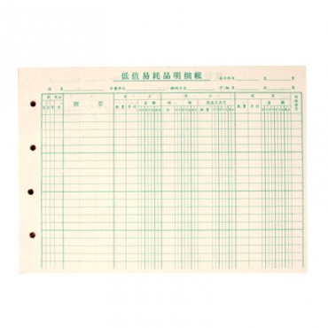 #低值易耗品明细帐 ...