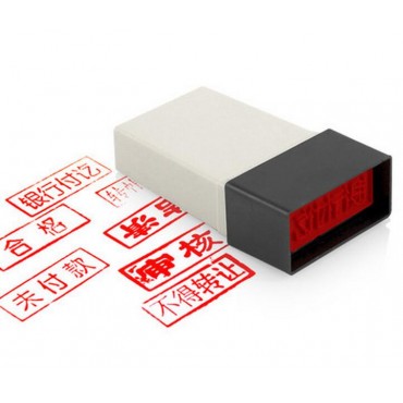 #通用原子印章 银行...