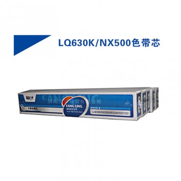 方菱 适用爱普生 LQ630K 635K 730K 735K 色带芯