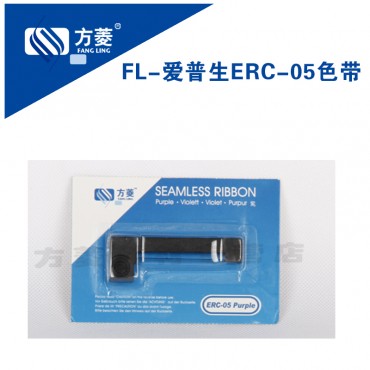 方菱爱普生ERC-05色带
