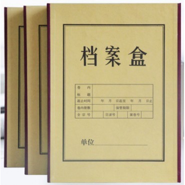 #纸板固定档案盒A4...