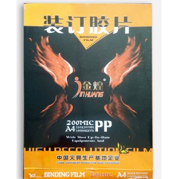 金煌装订胶片 20c...