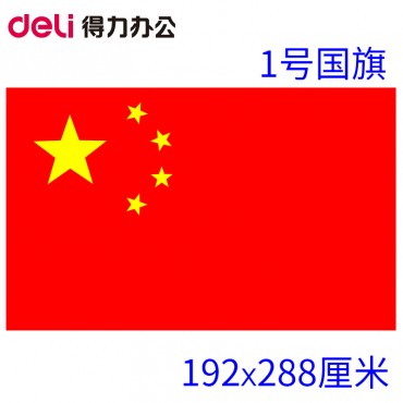 得力3221国旗 (...