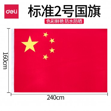 得力3222中号防水...