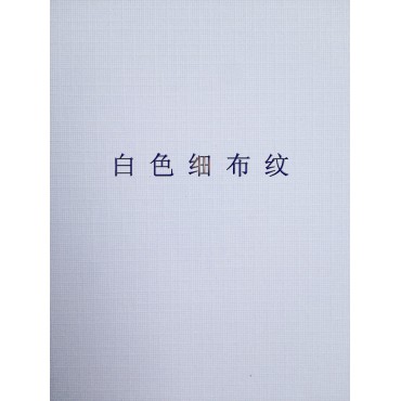 白色布纹 230g ...