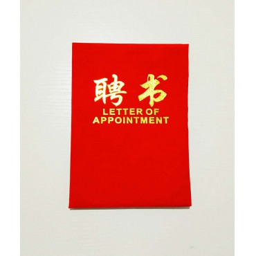 6K聘书 绒面聘用书...