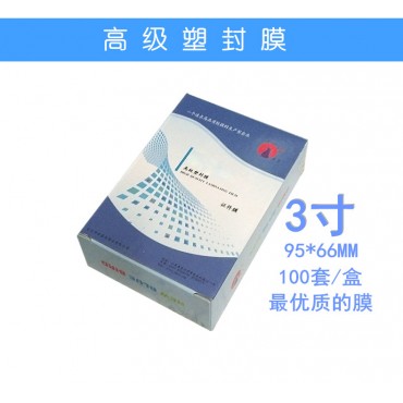 #3寸证件膜10S ...