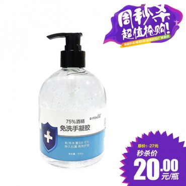 免洗手消毒凝胶75度...