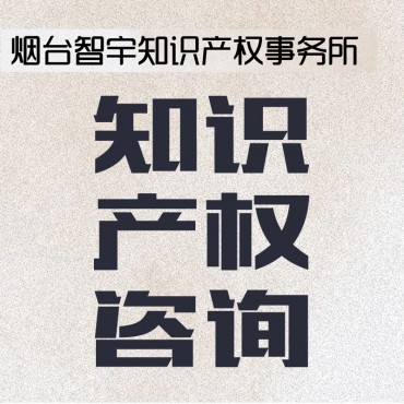 智宇知识产权事务所知...