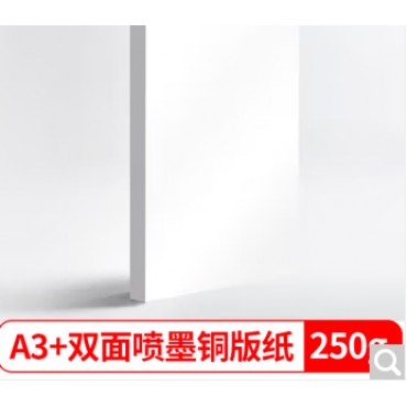铜版纸A3+