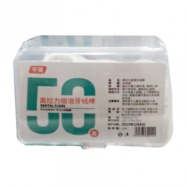 平笑牙线棒 50支/...