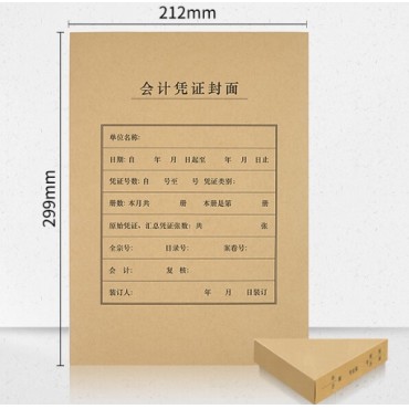 西玛会计凭证封面A4...