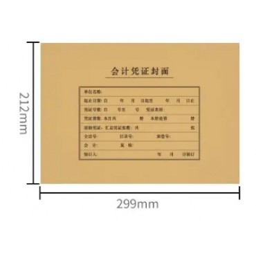 西玛会计凭证封面A4...