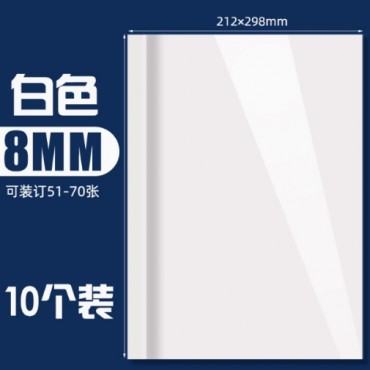 热熔封套8MM 单包